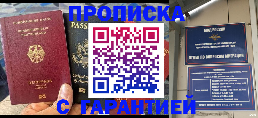 временная регистрация законно в Чегеме